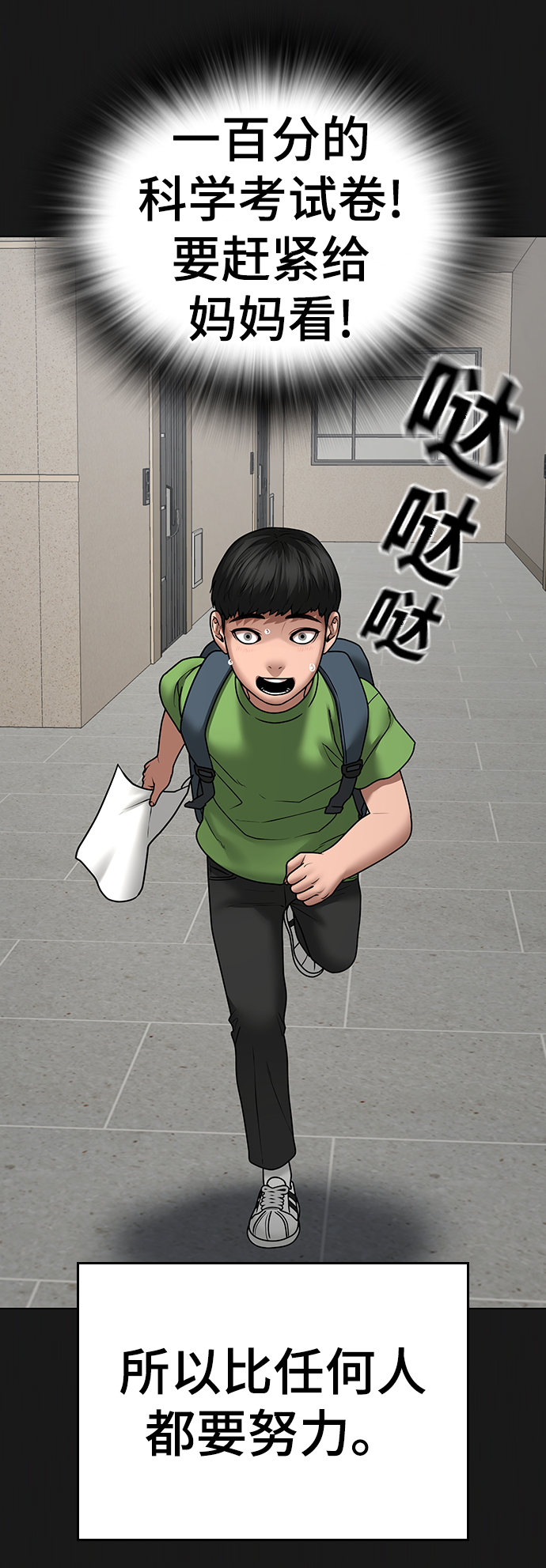 现实闯关漫画,第49话1图