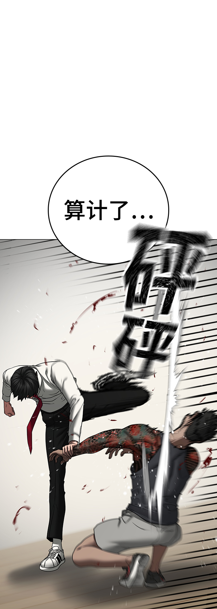 现实闯关漫画,第53话2图