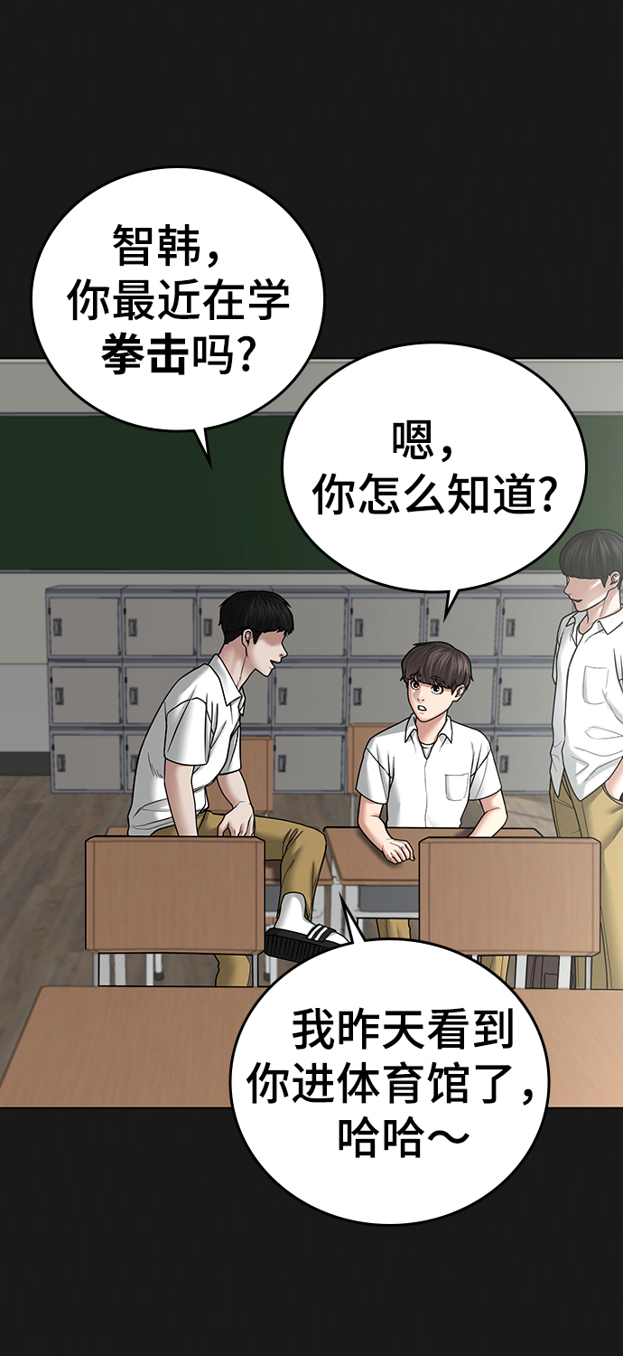 现实闯关漫画,第35话2图