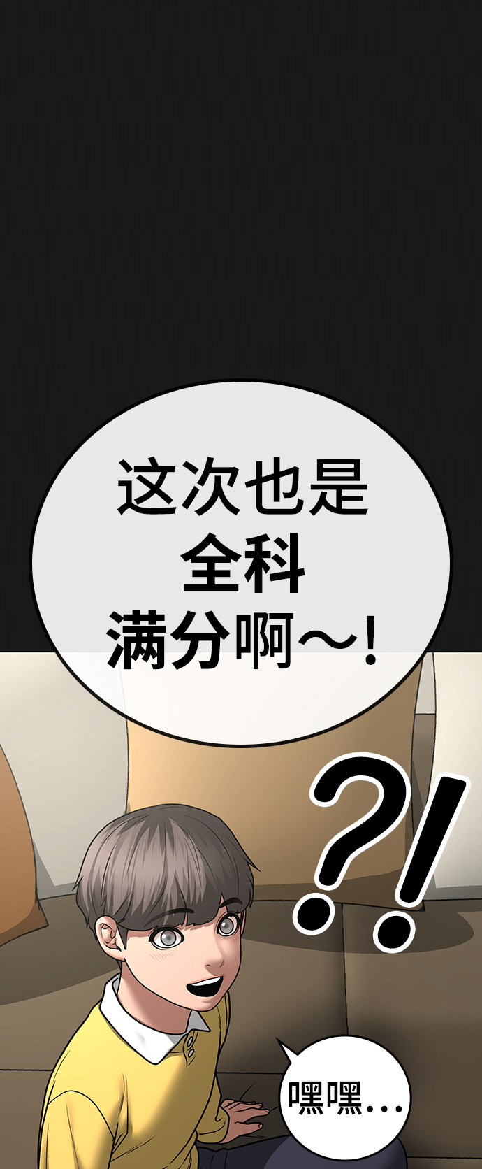 现实闯关漫画,第49话1图