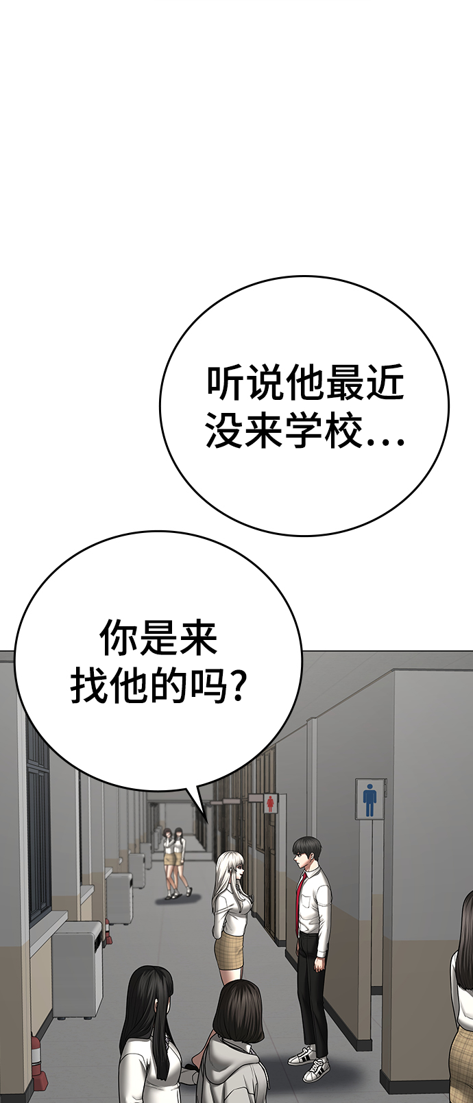 现实闯关漫画,第52话1图