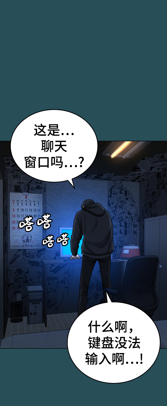 现实闯关漫画,第43话2图