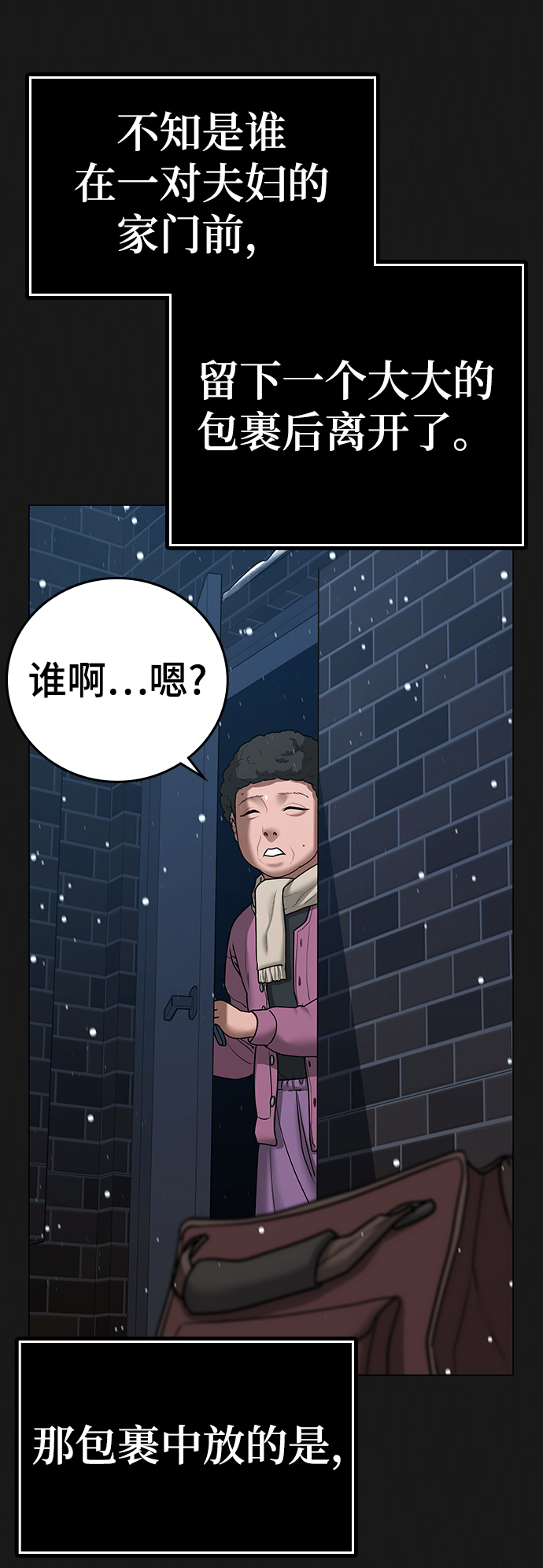 现实闯关漫画,第55话2图