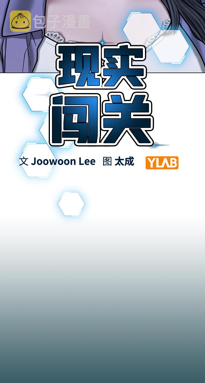 现实闯关漫画,第43话1图