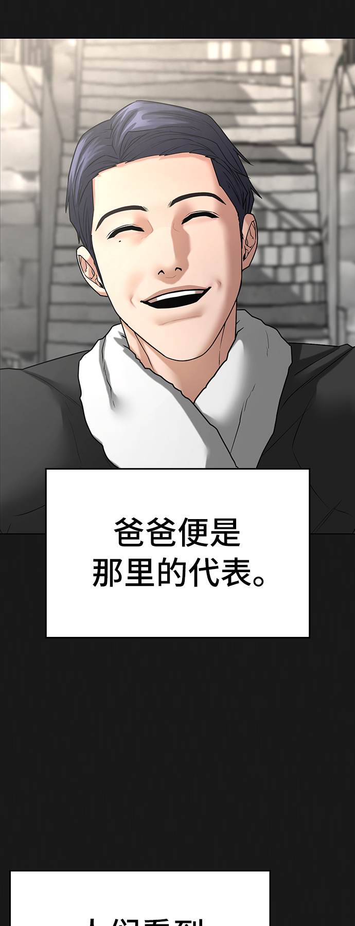 现实闯关漫画,第27话1图