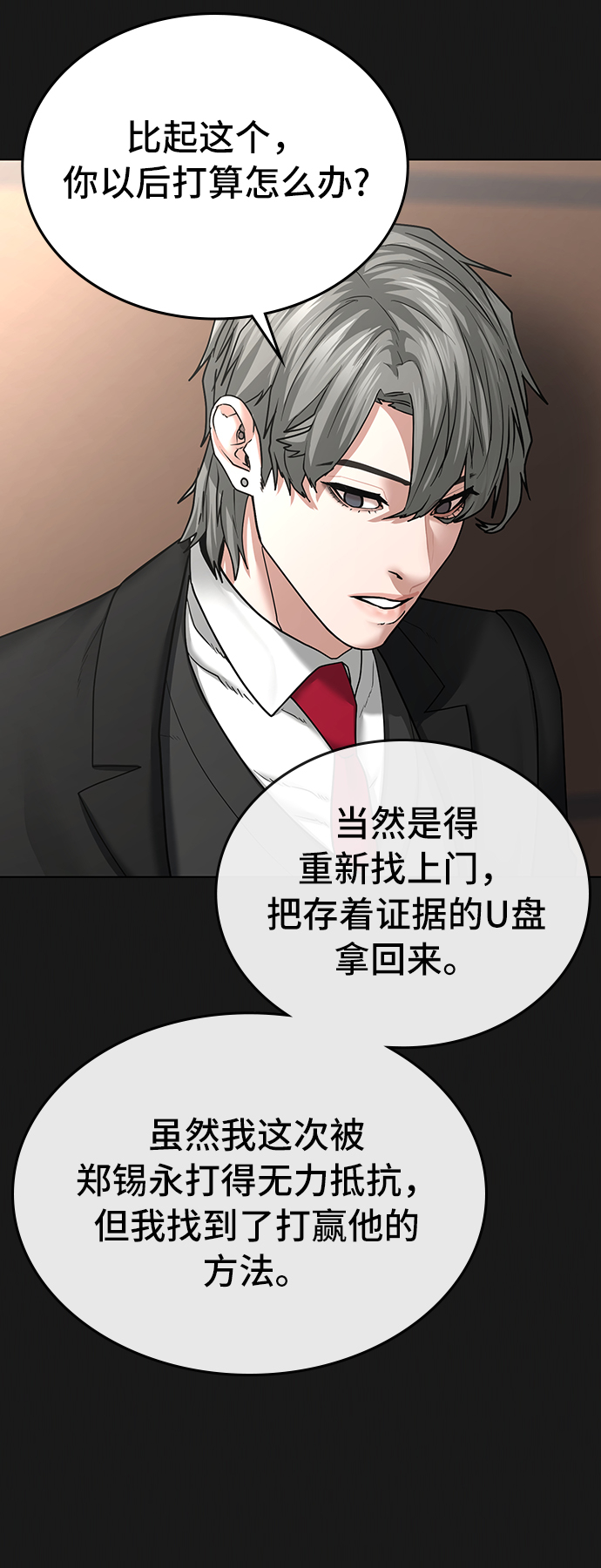 现实闯关漫画,第30话2图