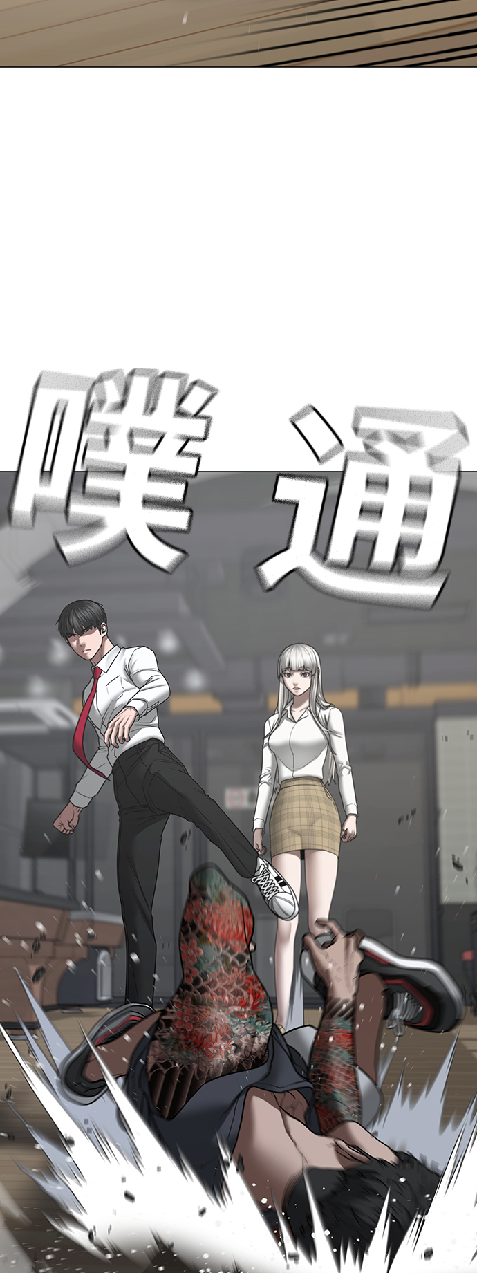 现实闯关漫画,第53话1图