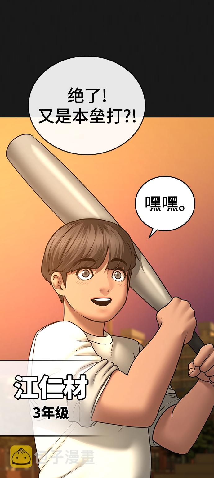 现实闯关漫画,第49话2图