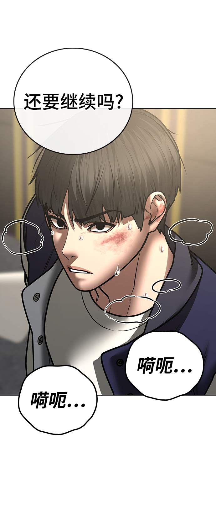 现实闯关漫画,第59话2图