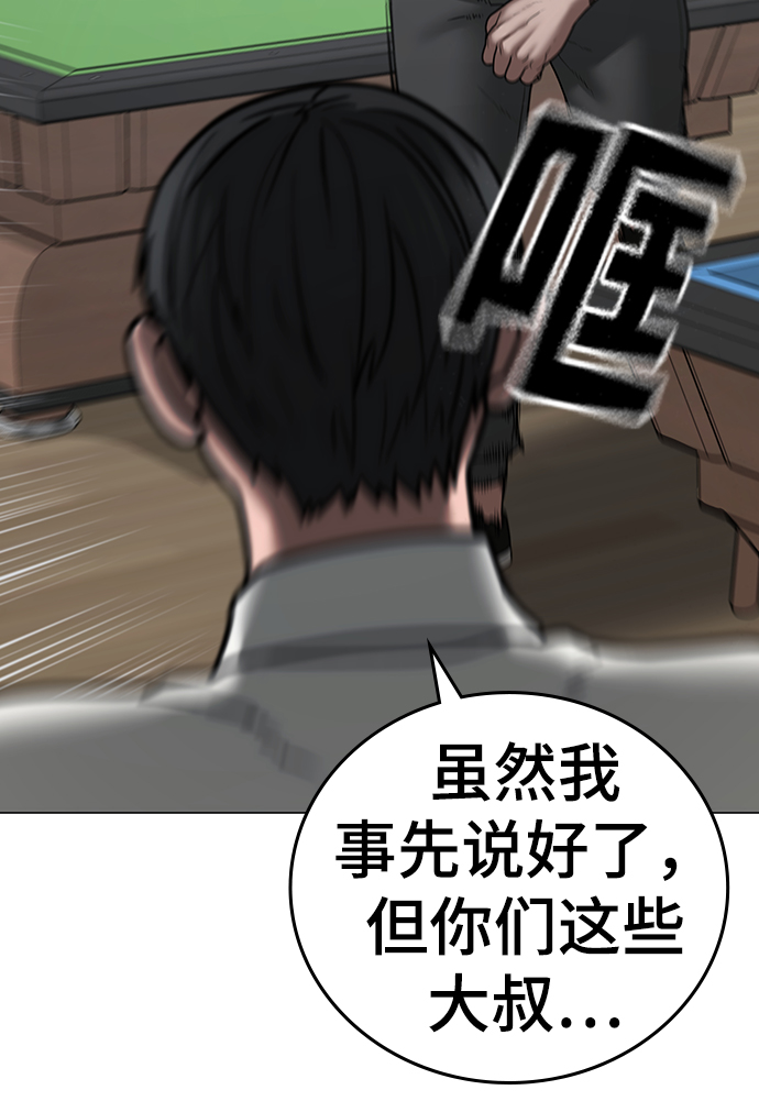 现实闯关漫画,第53话2图
