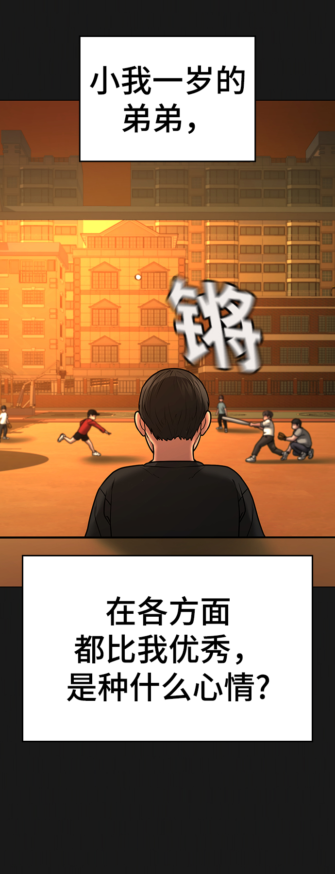 现实闯关漫画,第49话1图