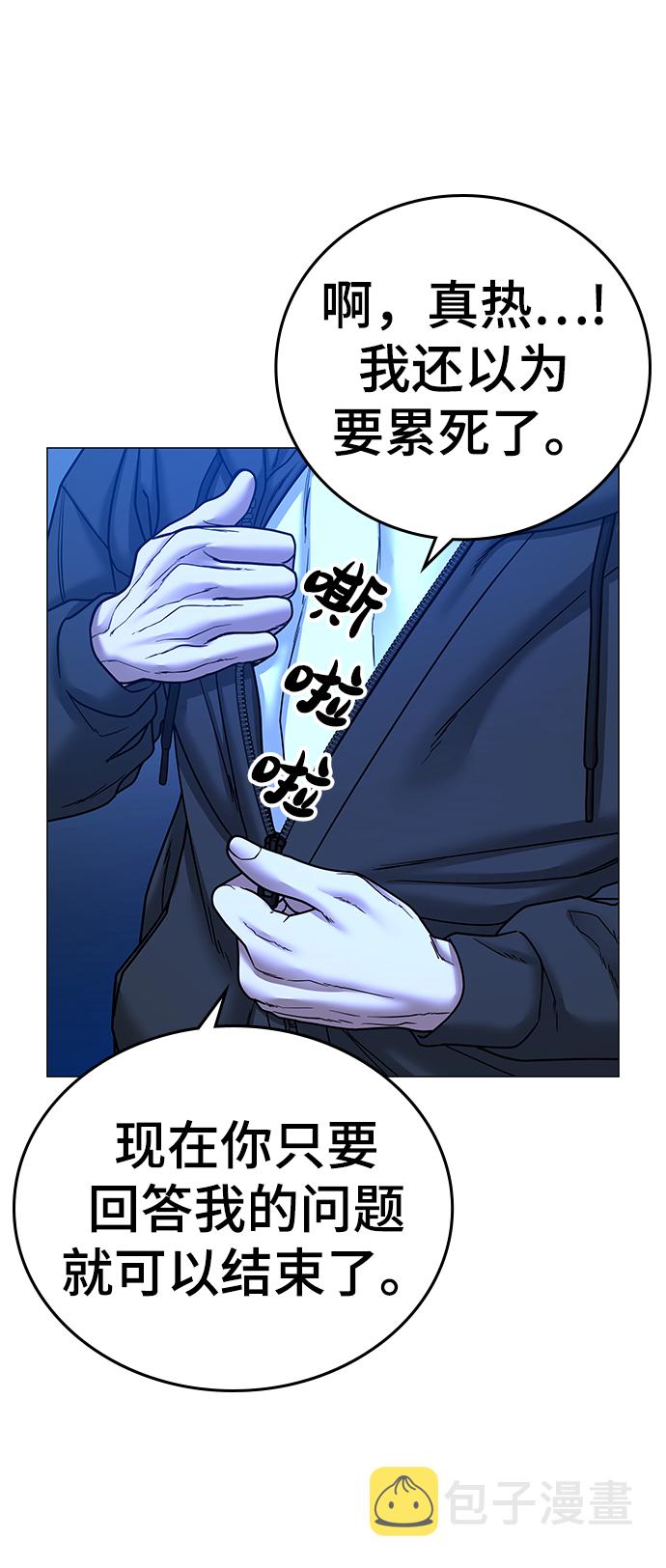 现实闯关漫画,第41话1图
