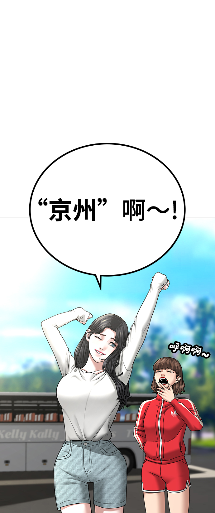 现实闯关漫画,第37话1图