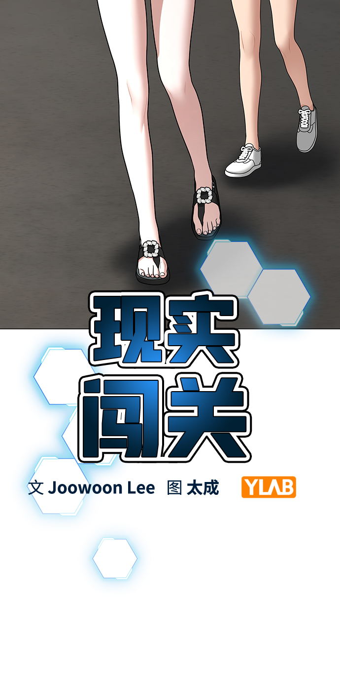现实闯关漫画,第37话2图