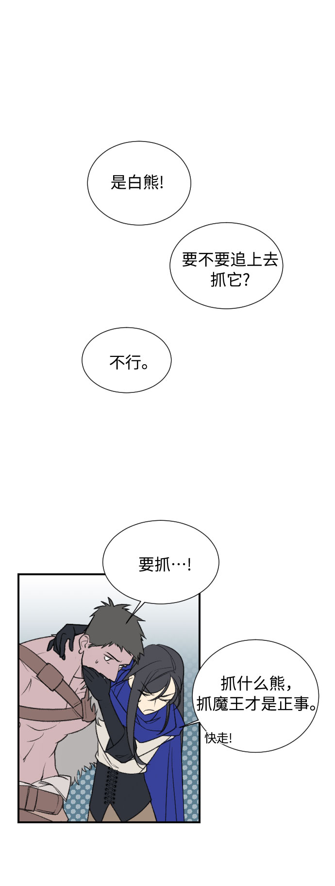 传说的拳头免费完整版漫画,第4话2图