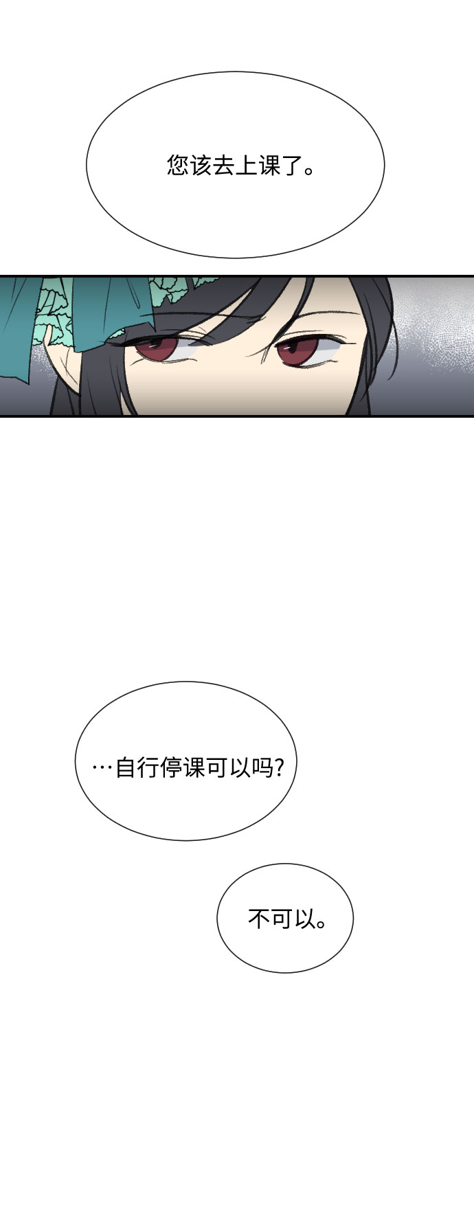 传说的魔都结界是什么漫画,第4话2图