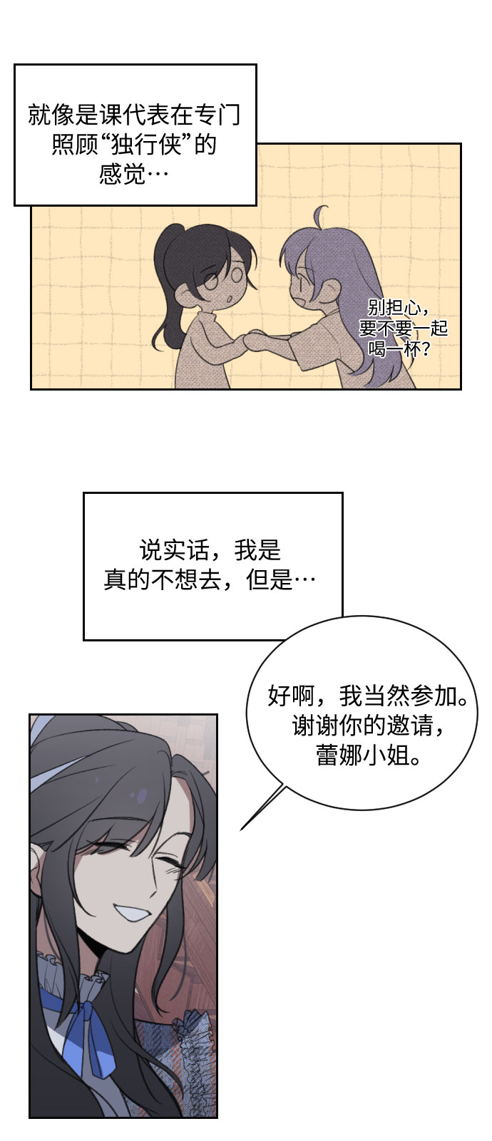 传说的复学生漫画,第3话2图