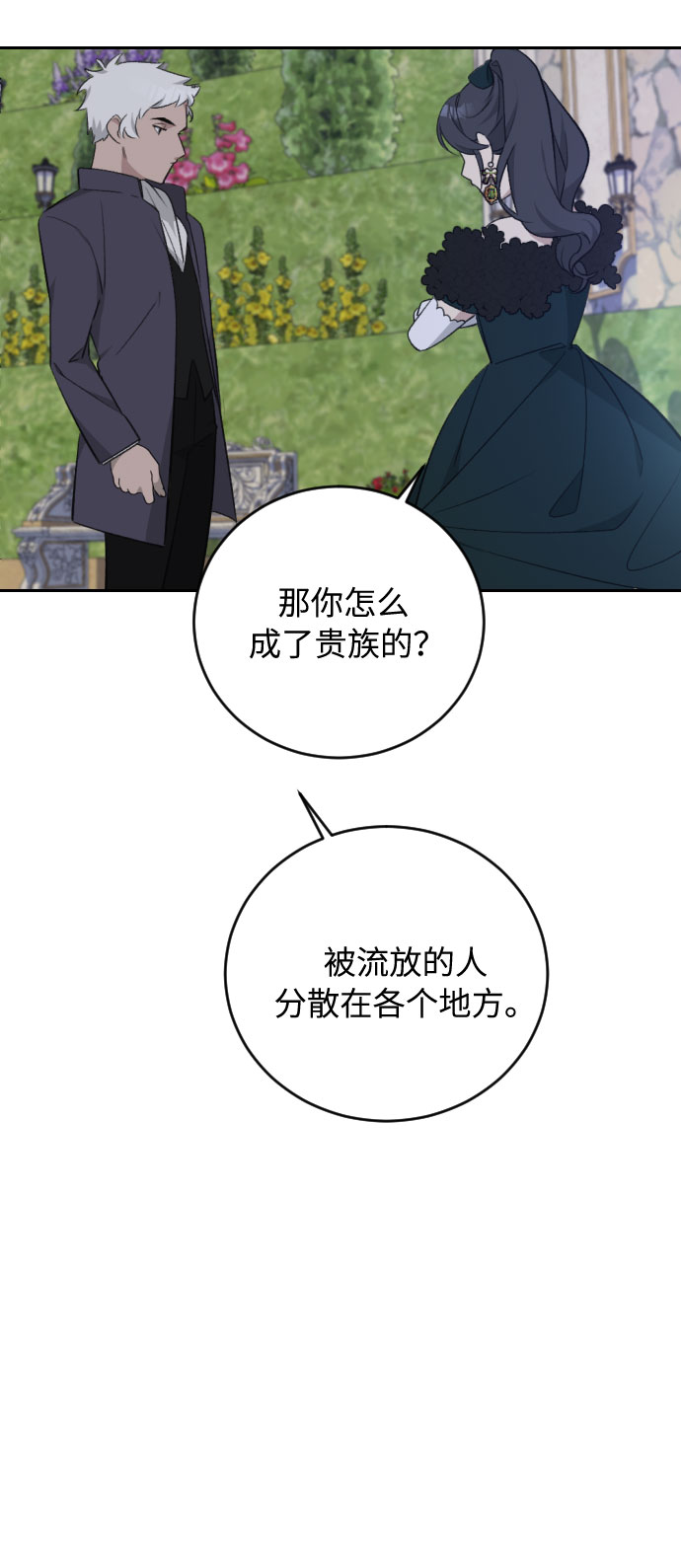 传说的复学生漫画,第28话1图