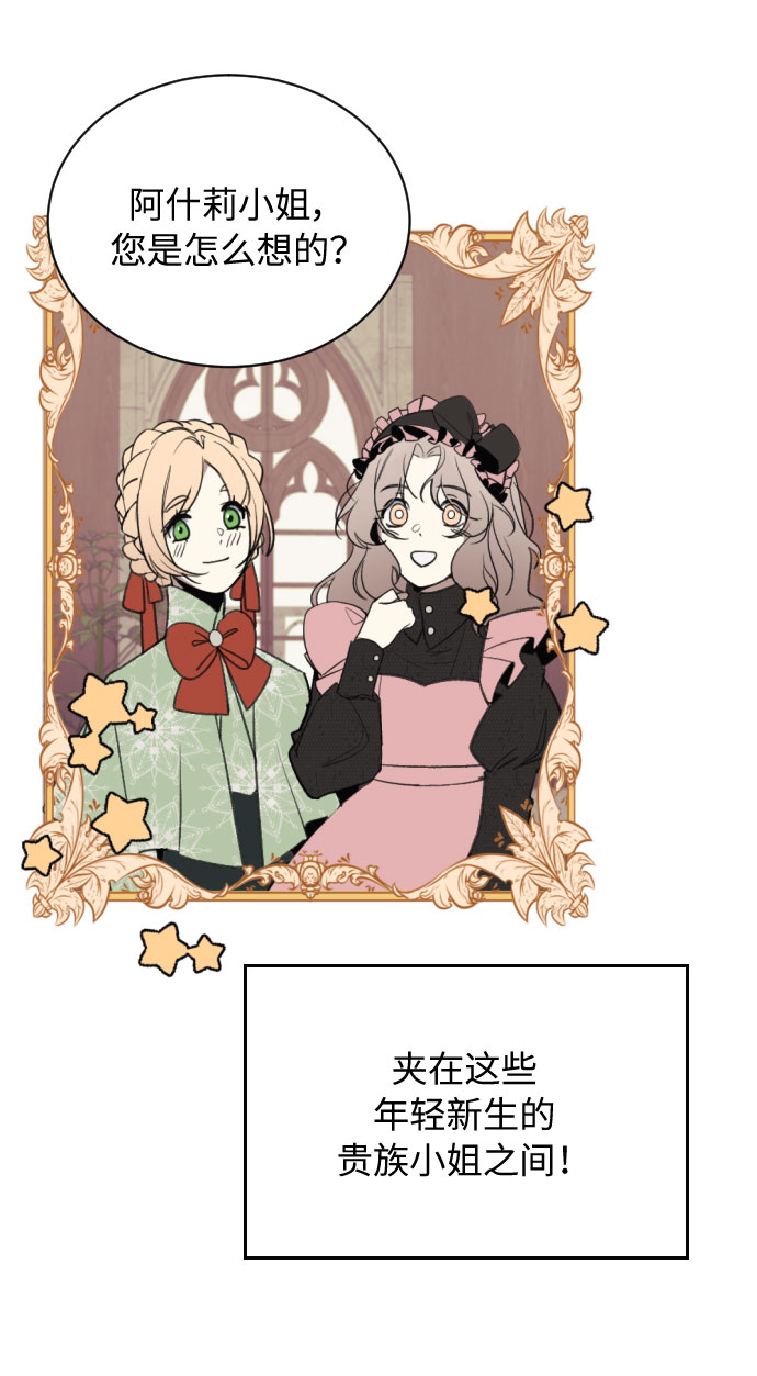 传说的复学生漫画,第3话2图