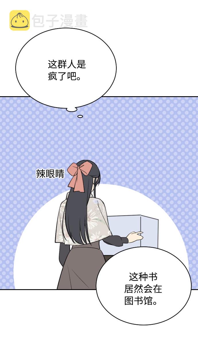 传说的复学生漫画,第7话2图