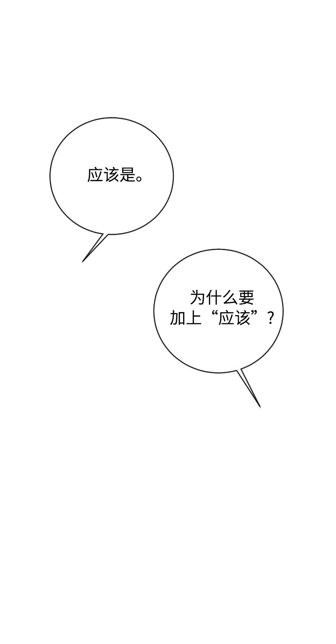 传说的哥漫画,第14话2图