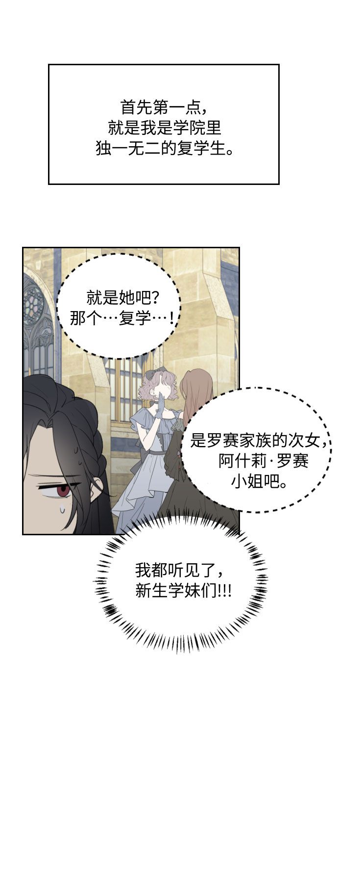 传说的复学生漫画,第3话1图