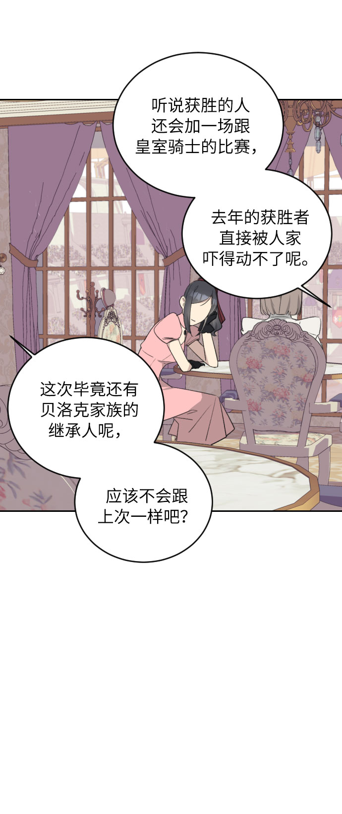 传说的拳头解说漫画,第37话2图