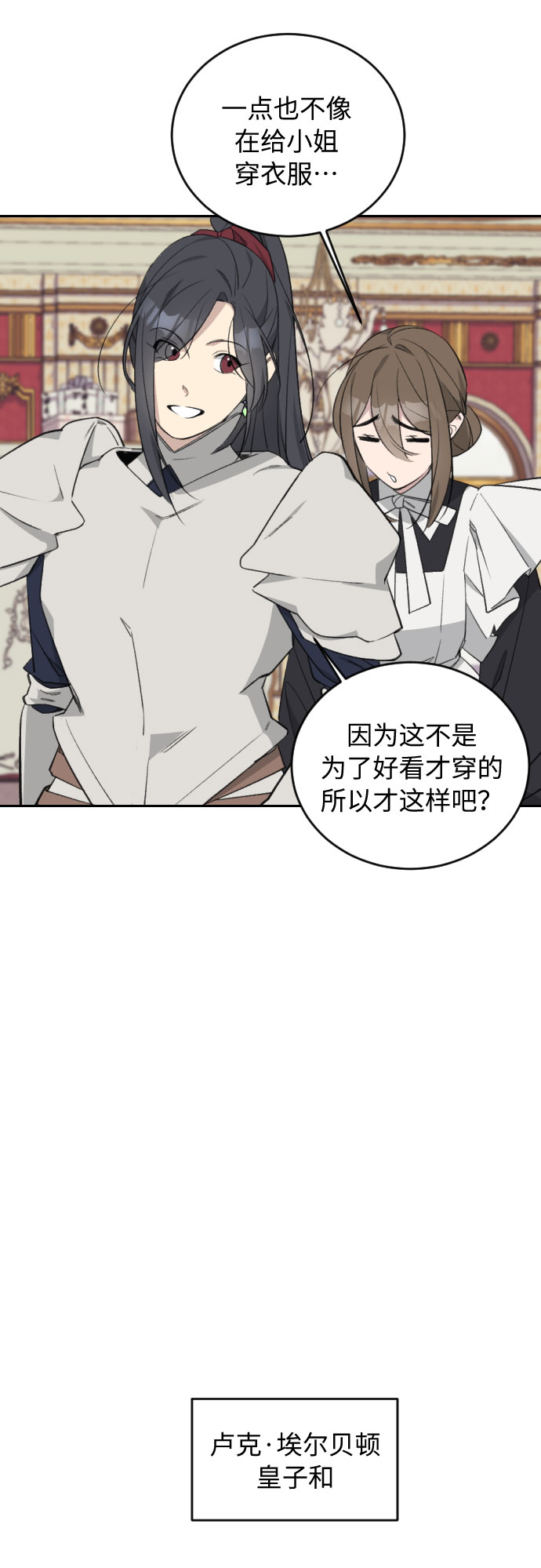 传说的拳头解说漫画,第37话2图