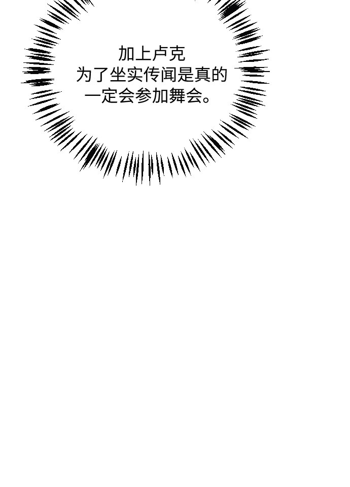 传说的复学生漫画,第13话1图