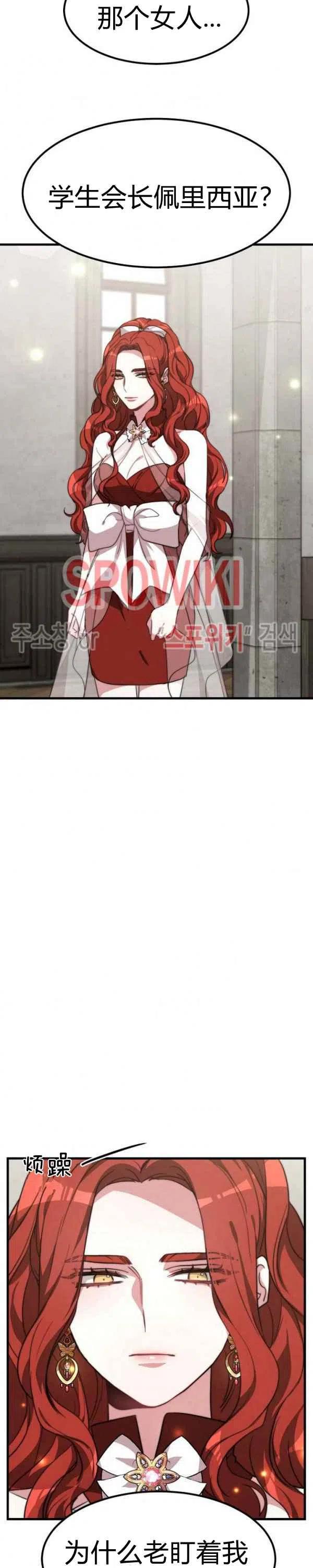 艾丽西翁的新娘漫画,第26话2图