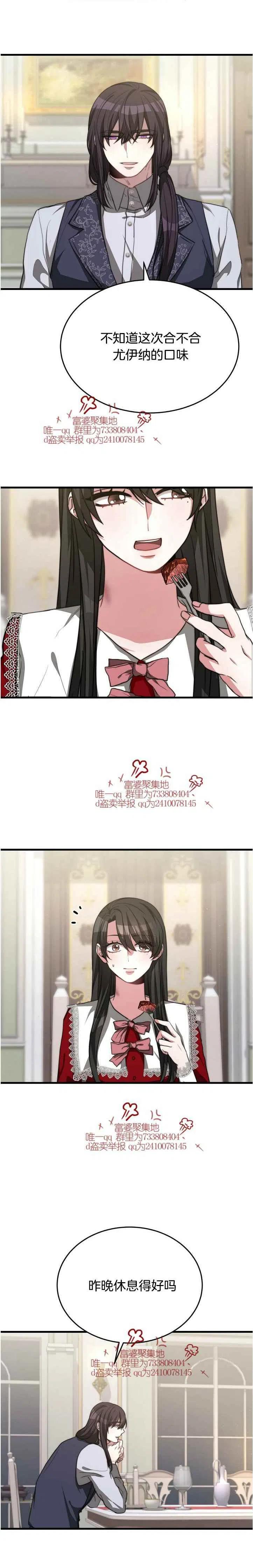 艾丽西翁的新娘漫画,第16话2图