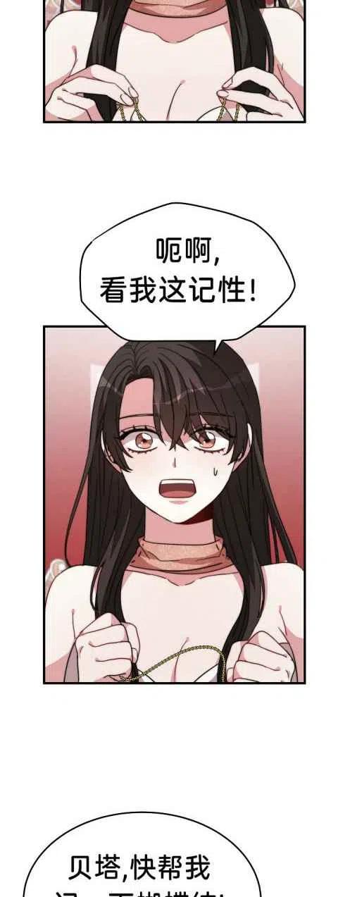 艾丽西翁的新娘漫画,第6话1图