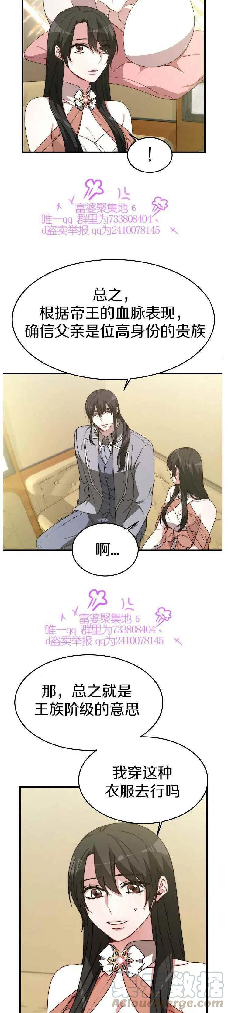 艾丽西翁的新娘漫画,第20话1图