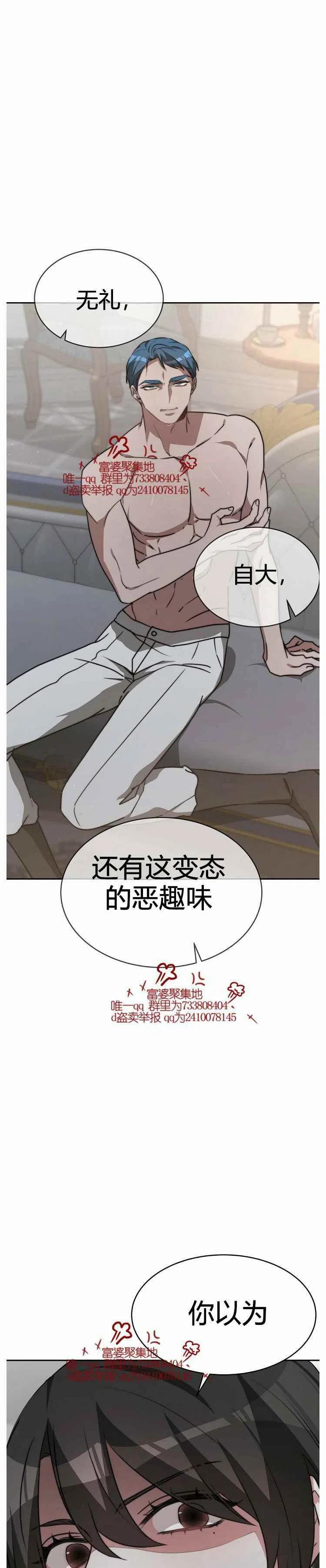 艾丽西翁的新娘漫画,第17话2图