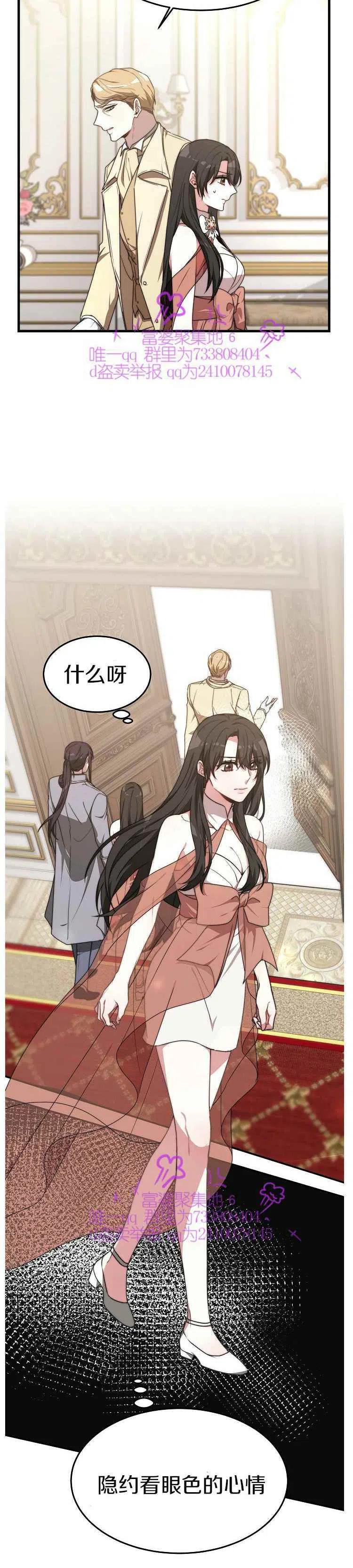 艾丽西翁的新娘漫画,第20话2图