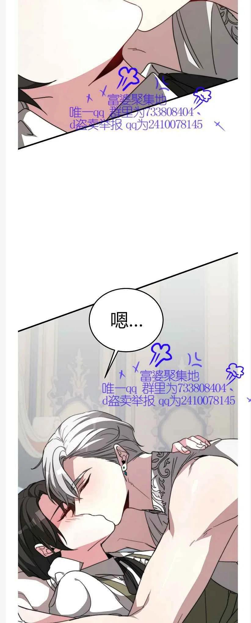 艾丽西翁的新娘漫画,第9话1图