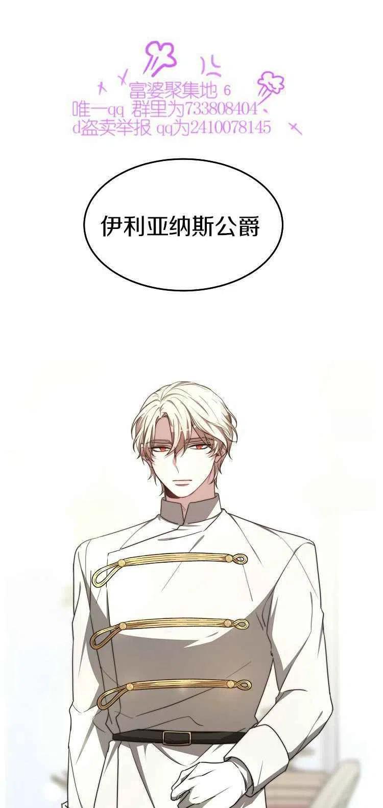 艾丽西翁的新娘漫画,第20话2图
