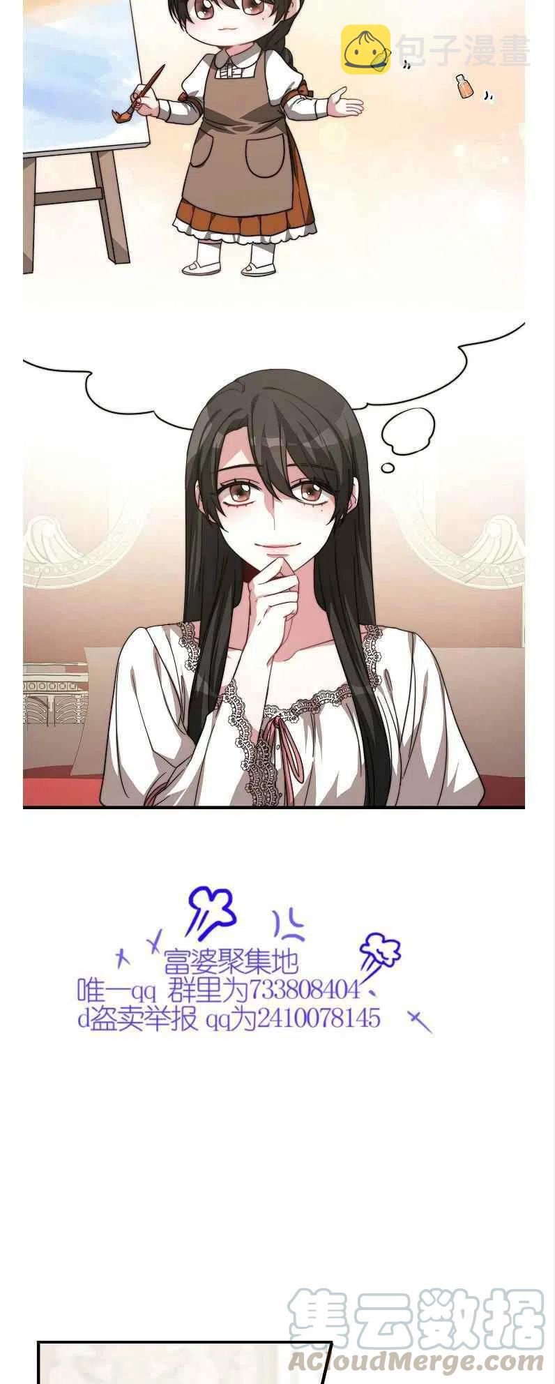 艾丽西翁的新娘漫画,第11话2图