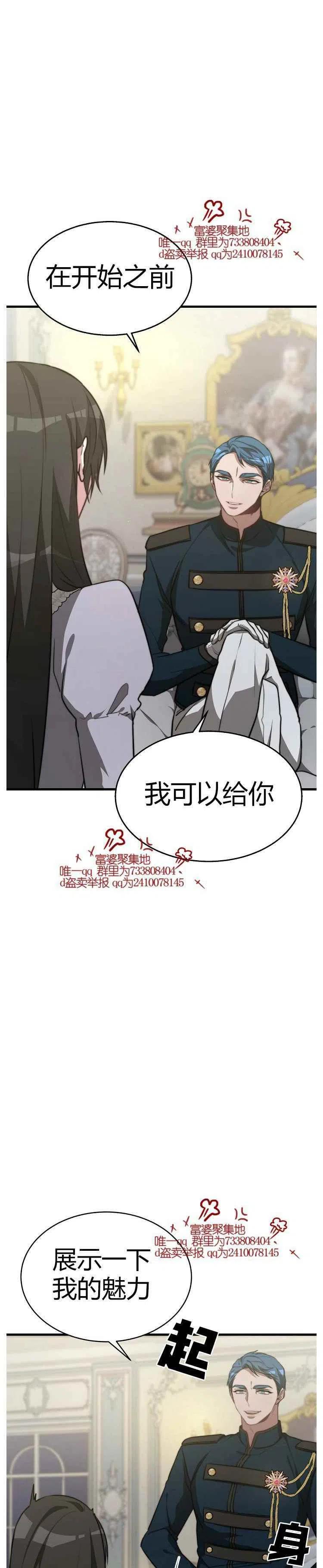 艾丽西翁的新娘漫画,第17话2图