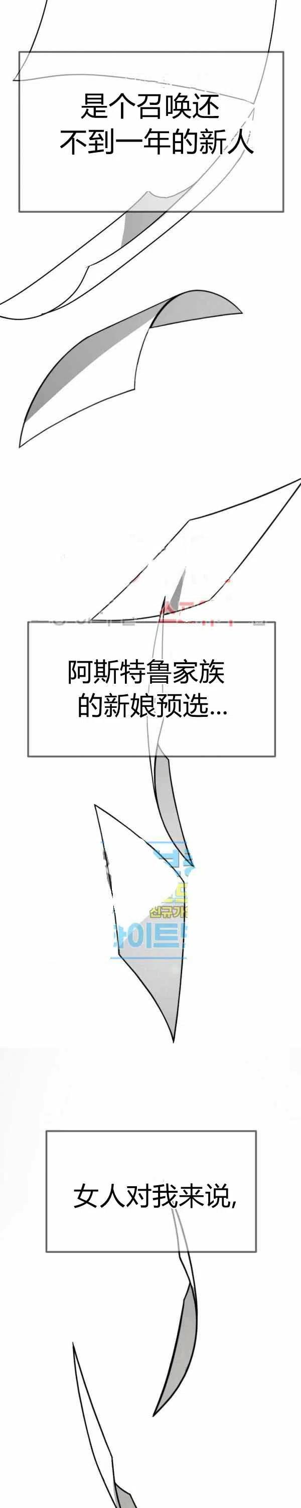 艾丽西翁的新娘漫画,第24话2图