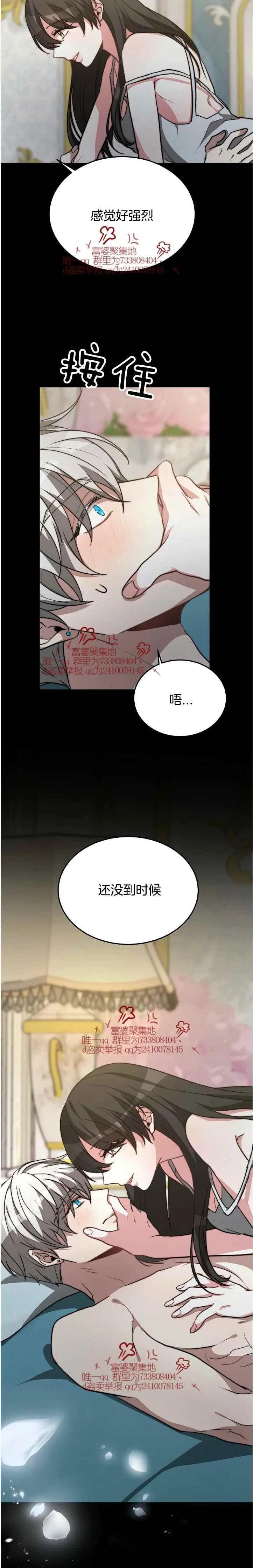 艾丽西翁的新娘漫画,第16话2图