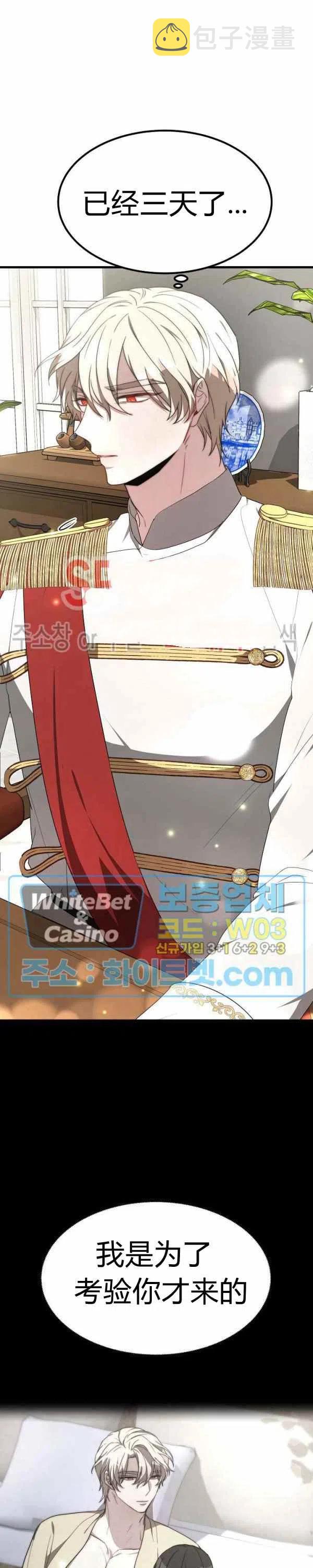 艾丽西翁的新娘漫画,第24话2图