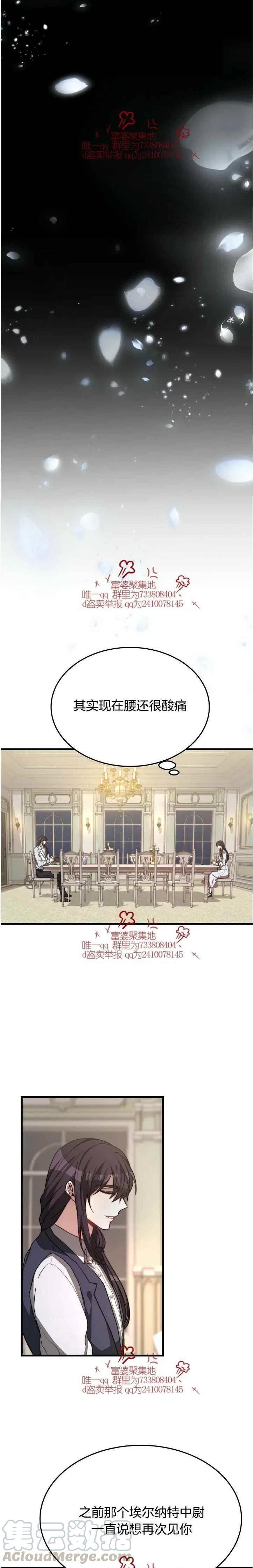 艾丽西翁的新娘漫画,第16话1图