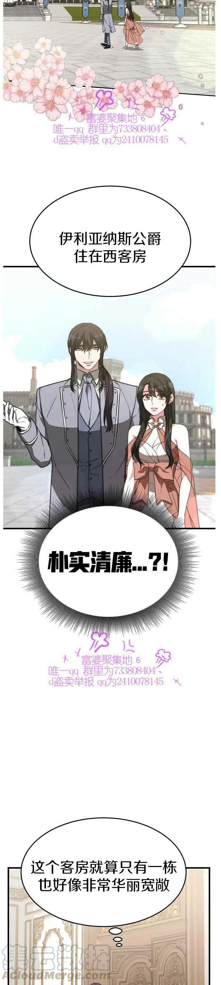 艾丽西翁的新娘漫画,第20话1图