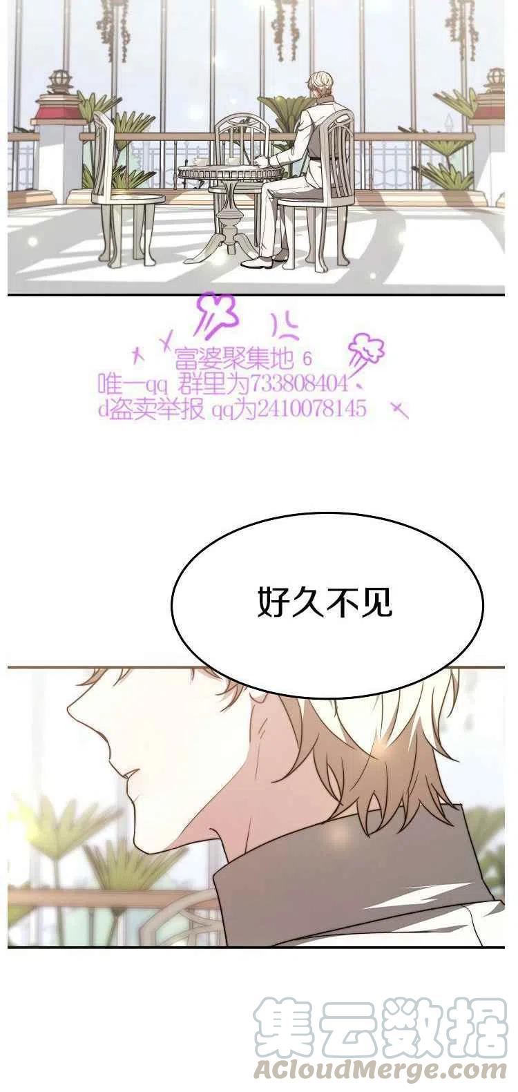 艾丽西翁的新娘漫画,第20话1图
