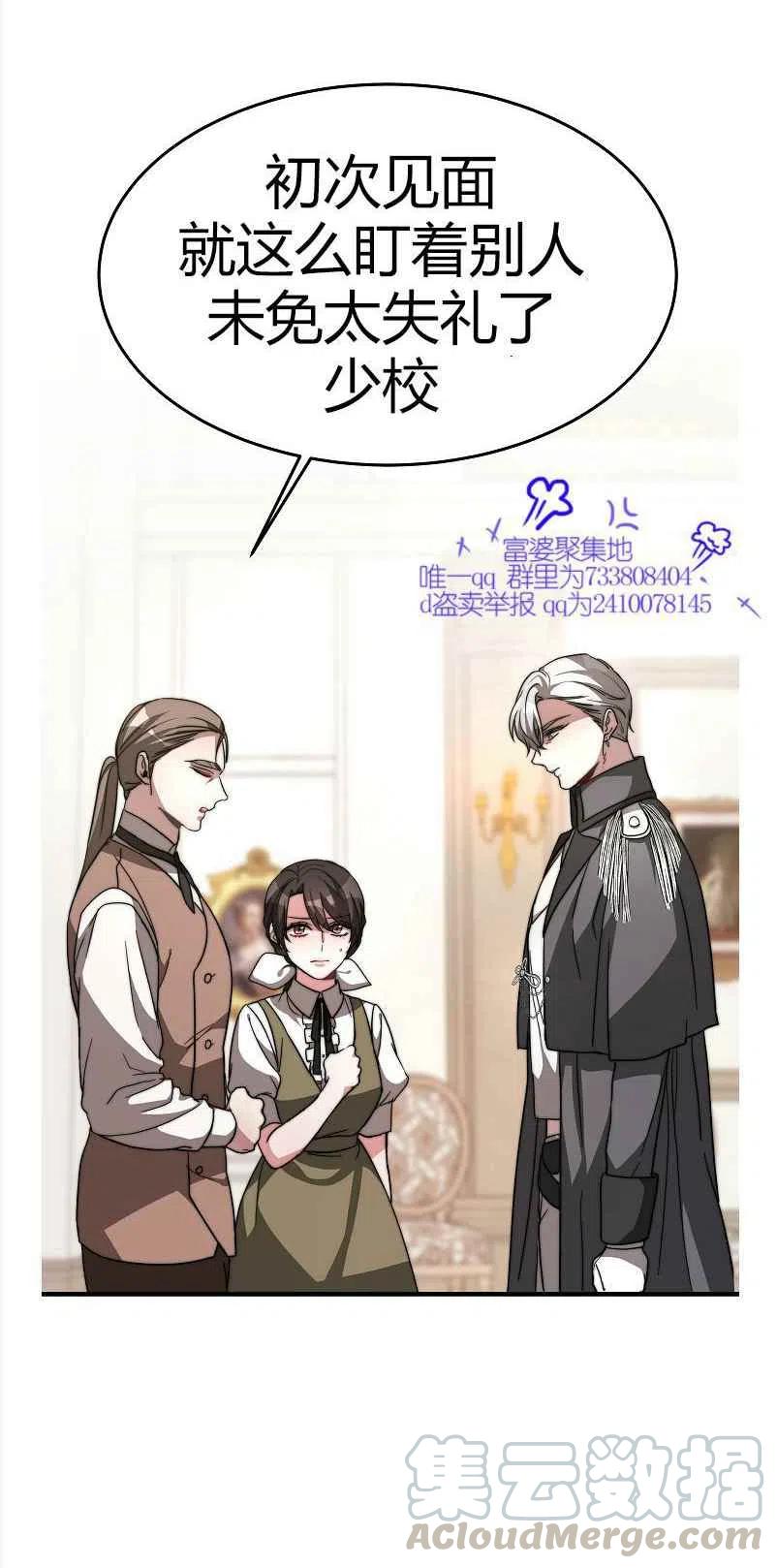 艾丽西翁的新娘漫画,第8话1图
