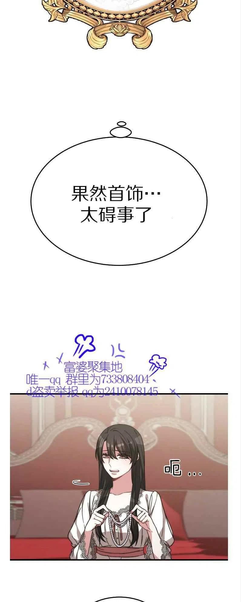 艾丽西翁的新娘漫画,第11话2图