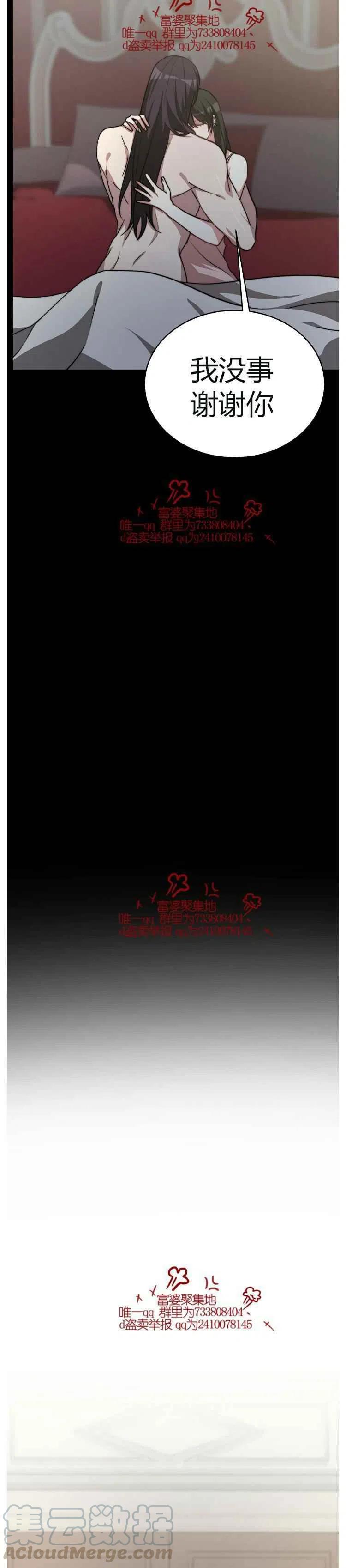艾丽西翁的新娘漫画,第17话1图
