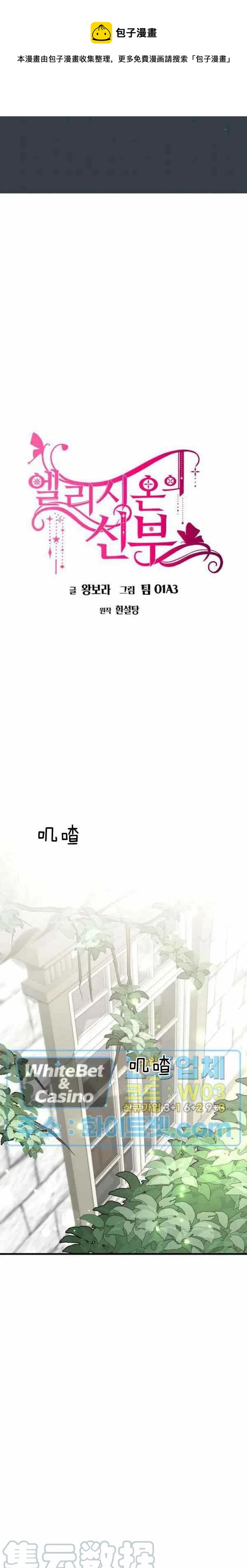 艾丽西翁的新娘漫画,第24话1图