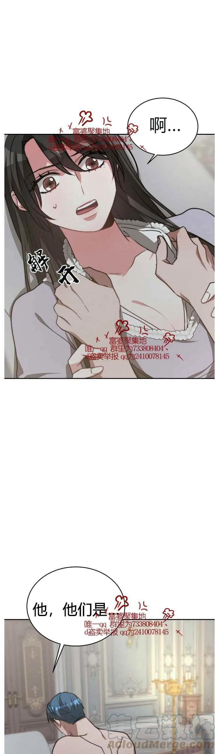 艾丽西翁的新娘漫画,第17话1图